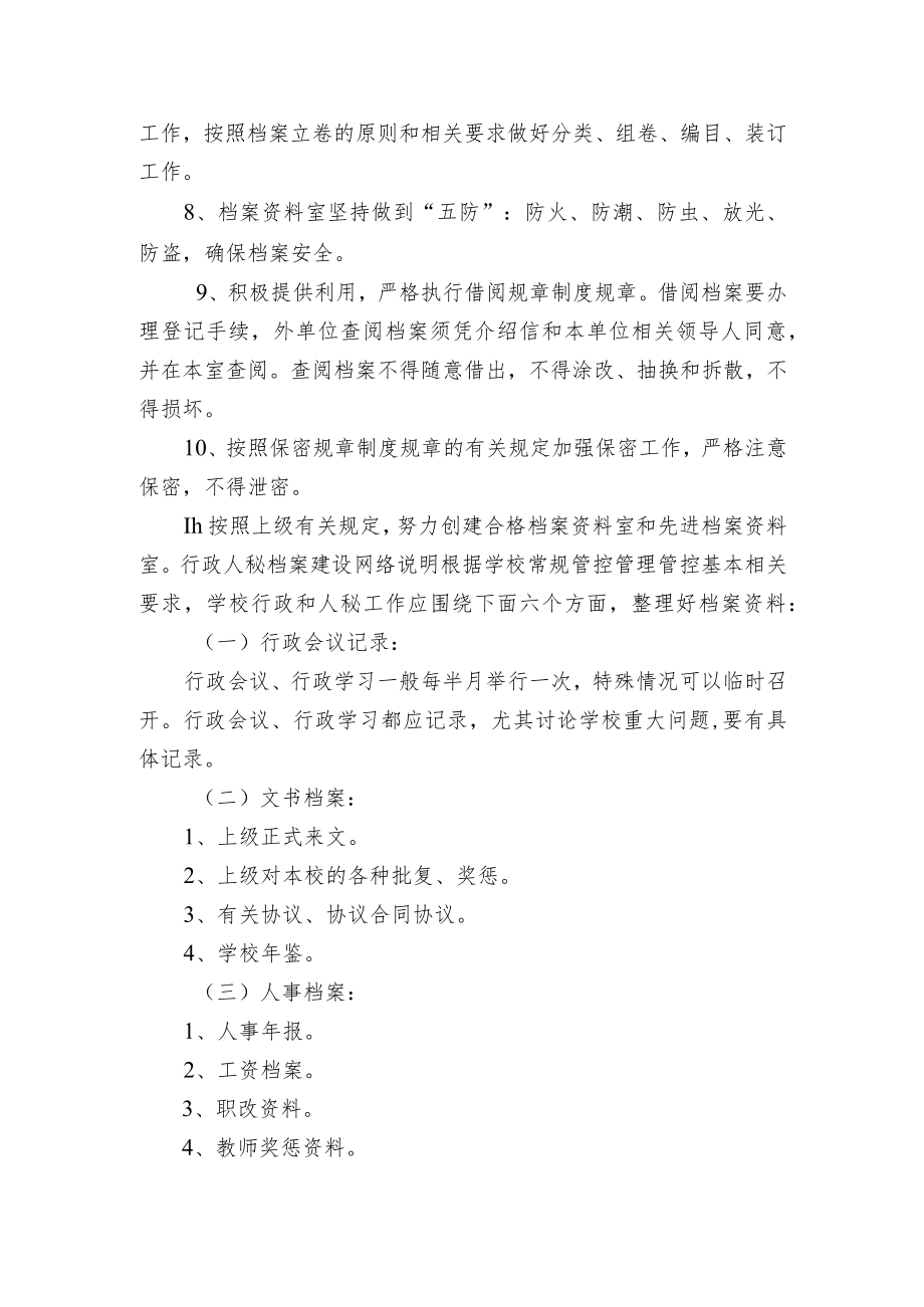 办公文档范本学校档案管理制度.docx_第2页