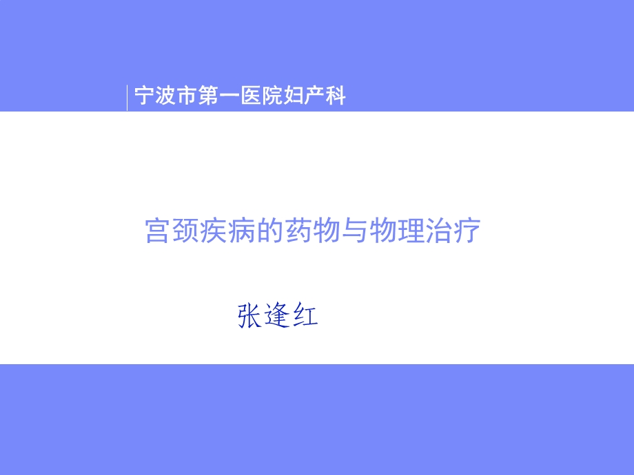 《宫颈疾病中心》PPT课件.ppt_第1页