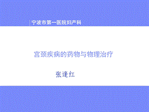 《宫颈疾病中心》PPT课件.ppt