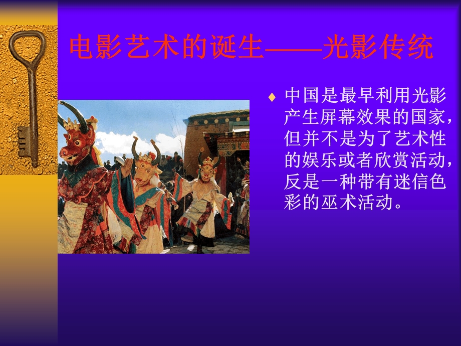 《影视艺术讲座》PPT课件.ppt_第2页