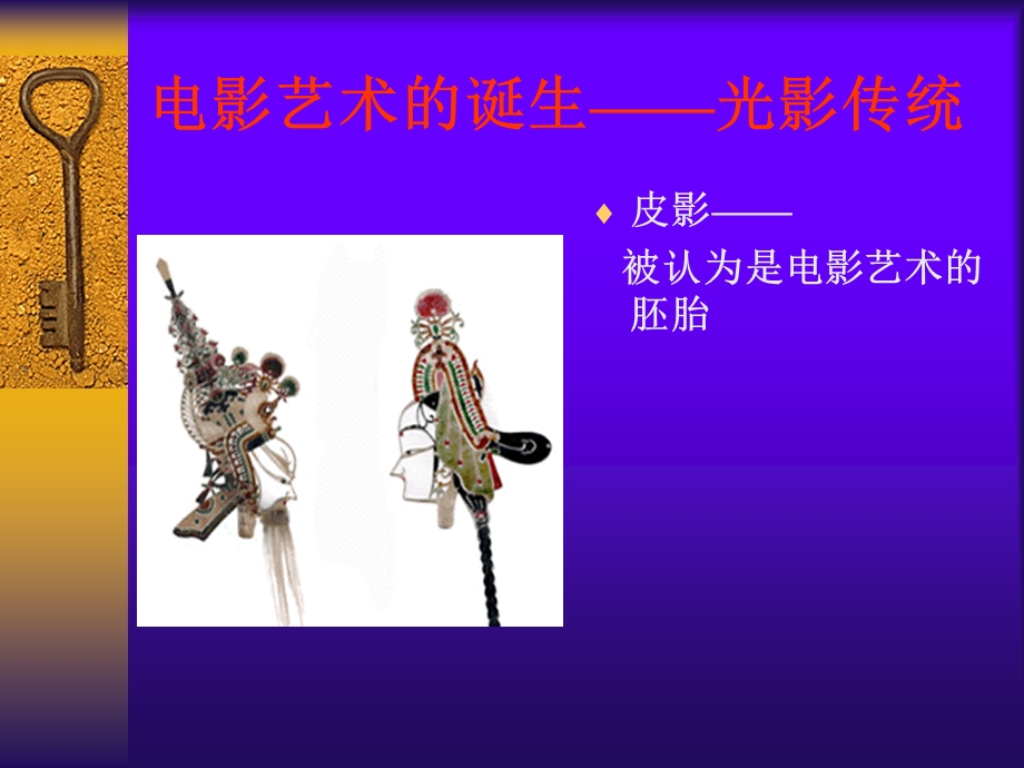 《影视艺术讲座》PPT课件.ppt_第3页