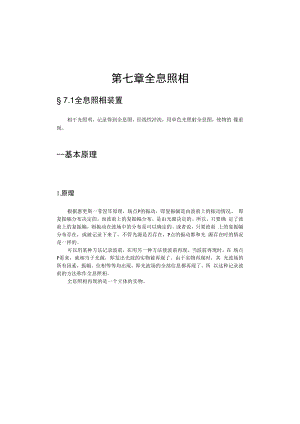 中科大光学讲义07全息照相.docx