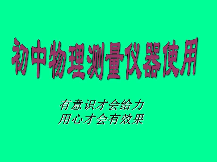 《实验器材》PPT课件.ppt_第1页