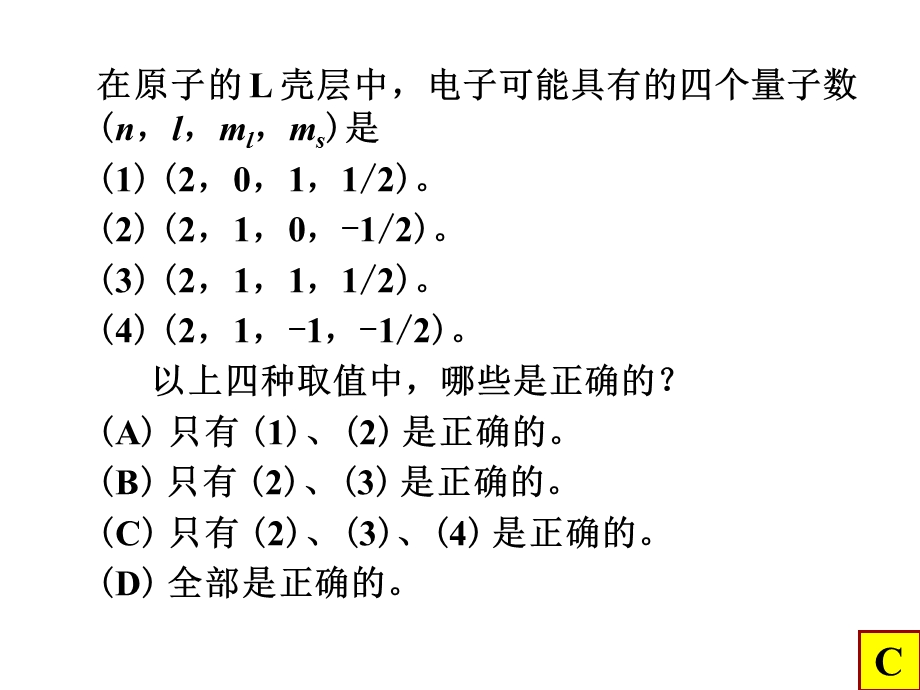 《固体中的电子》PPT课件.ppt_第3页