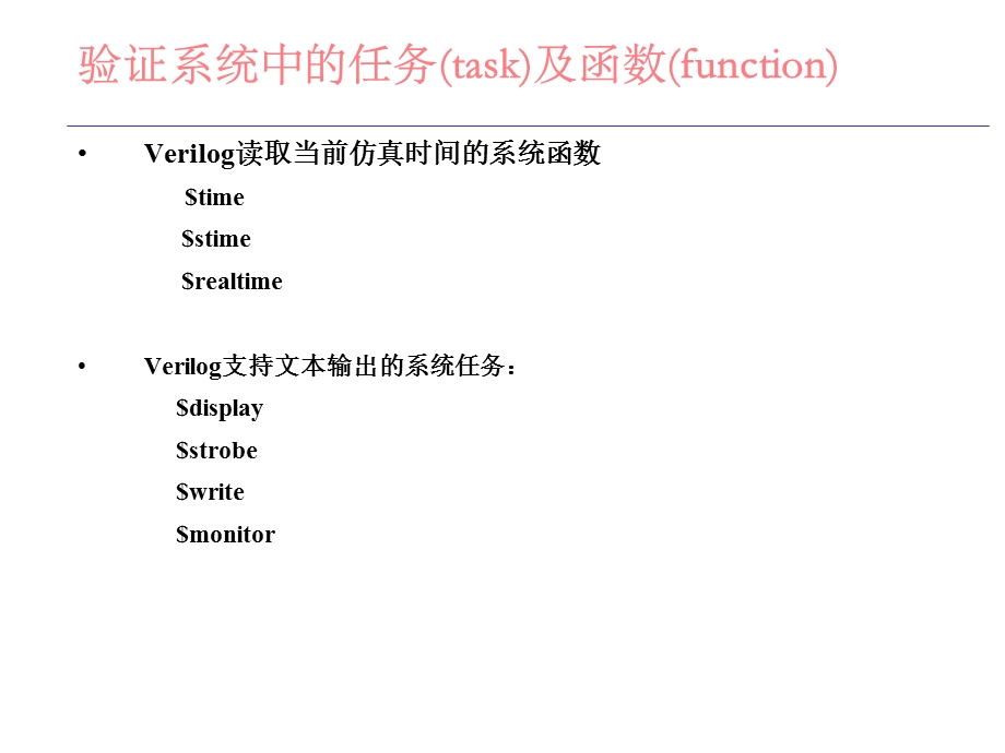 《对验证的支持》PPT课件.ppt_第2页