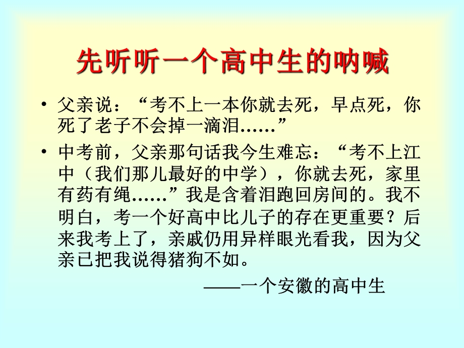 让真爱成为孩子终身发展的动力.ppt_第2页