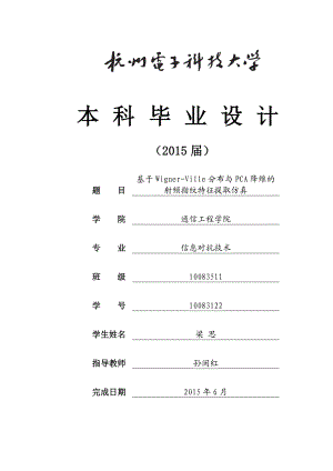 基于WignerVille分布与PCA降维的射频指纹特征提取仿真.doc