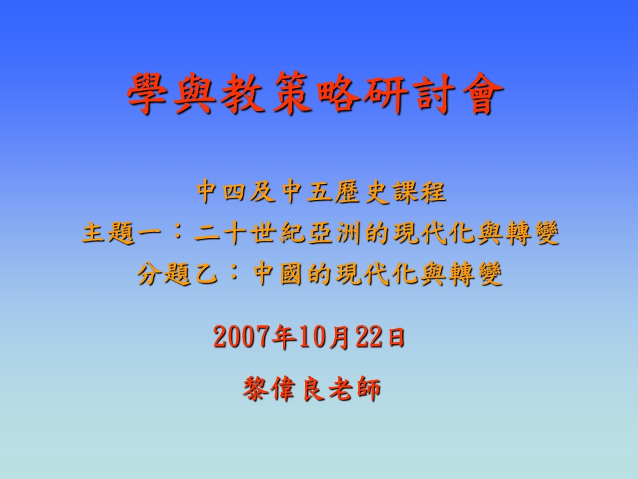 学与教策略研讨会.ppt_第1页