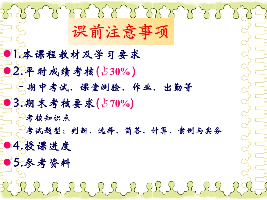 《国际贸易绪论》PPT课件.ppt_第2页