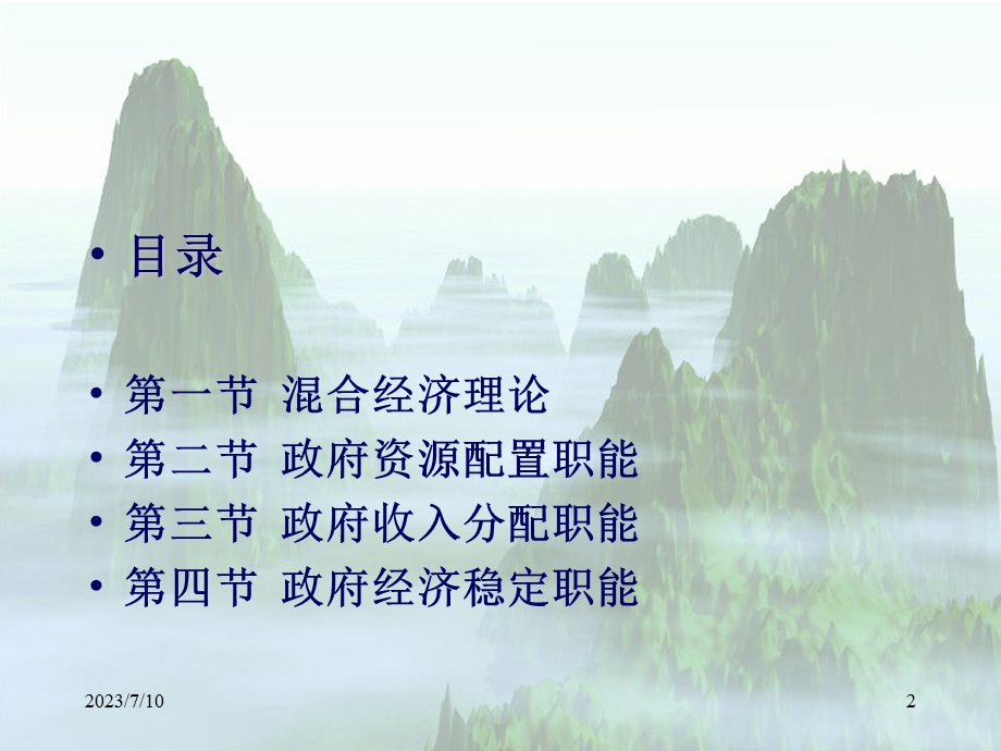 《公共经济职能》PPT课件.ppt_第2页