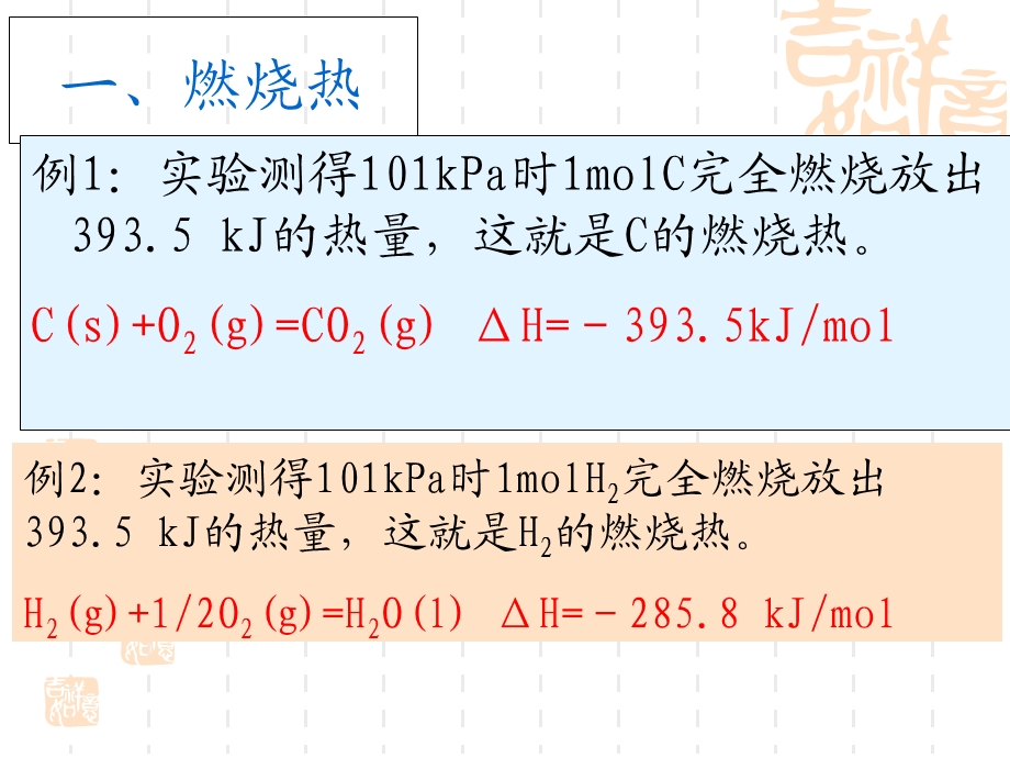 《中和热燃烧热能源》PPT课件.ppt_第2页