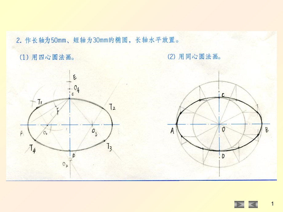 《制图习题》PPT课件.ppt_第1页