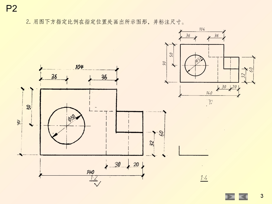 《制图习题》PPT课件.ppt_第3页