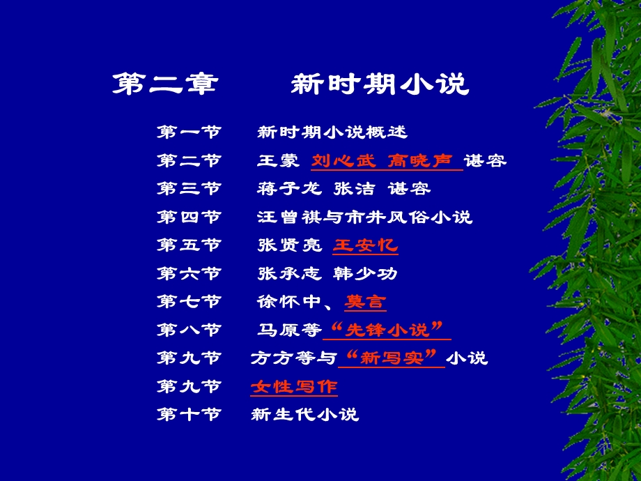 新时期文学ppt课件.ppt_第3页