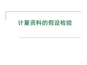 《变量方法选择》PPT课件.ppt