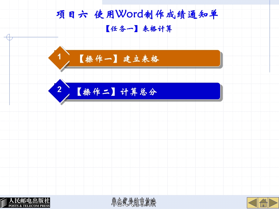 项目六使用Word批量制作准考证.ppt_第2页