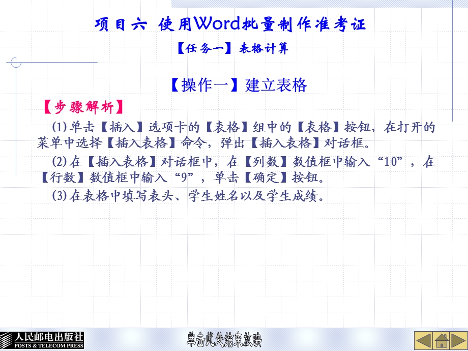 项目六使用Word批量制作准考证.ppt_第3页