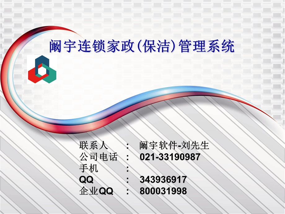 《家政公司必读》PPT课件.ppt_第1页