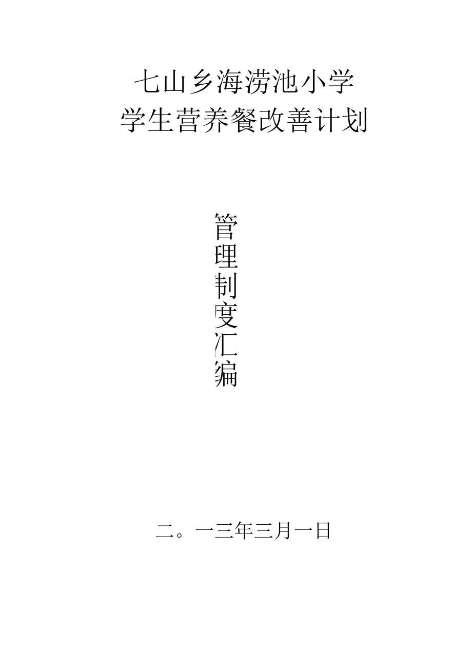 营养餐各类制度.docx_第1页