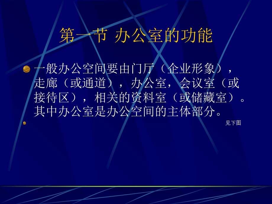 《办公室的设计》PPT课件.ppt_第2页