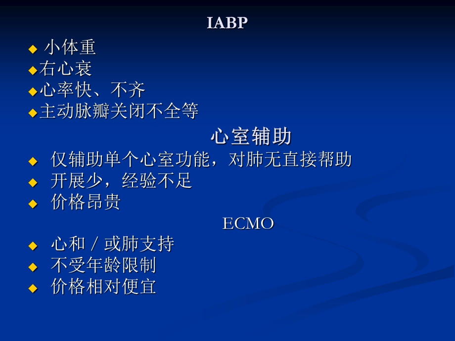 《小儿辅助循环监测》PPT课件.ppt_第3页