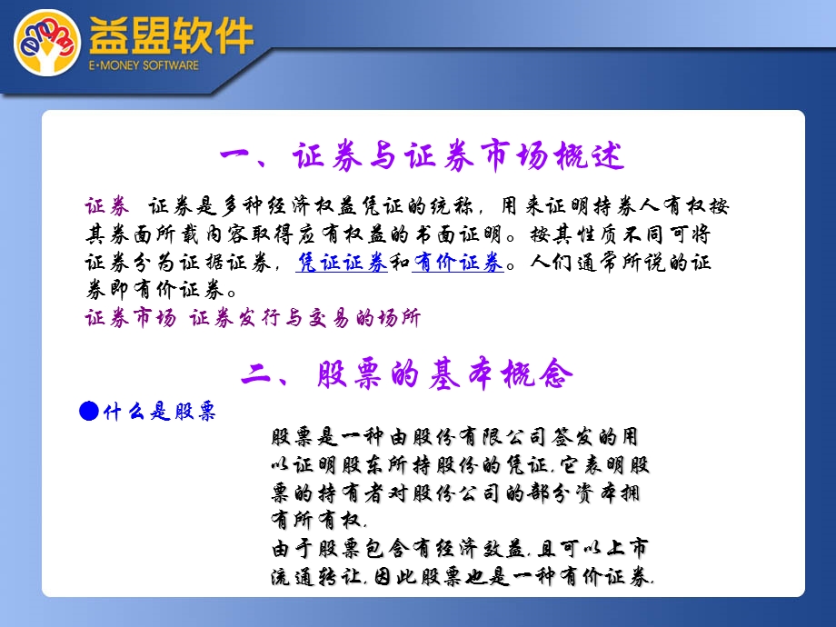 证券行业入门知识培训.ppt_第2页