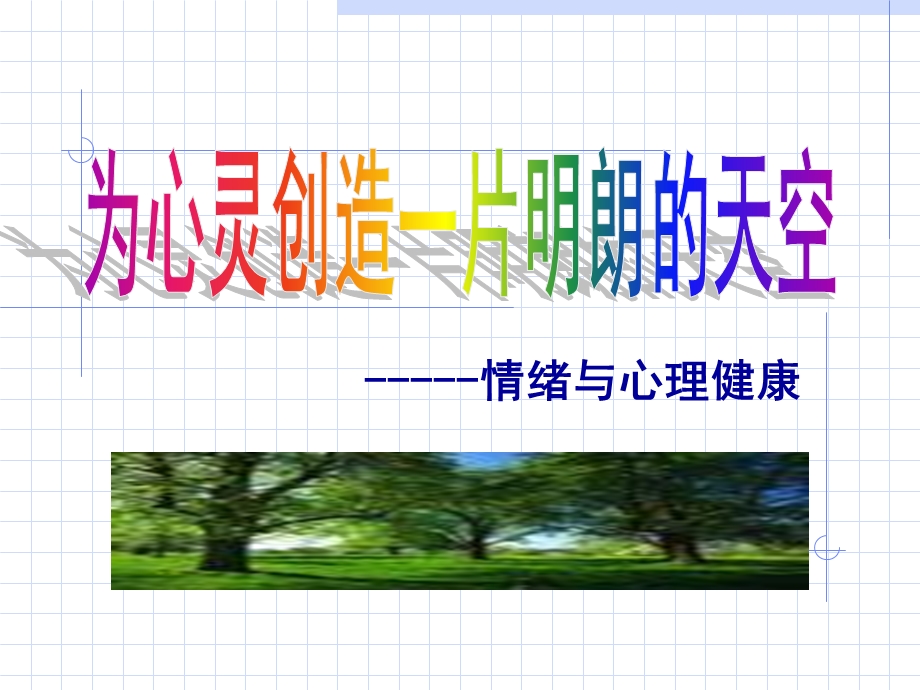 《情绪与挫折》PPT课件.ppt_第2页