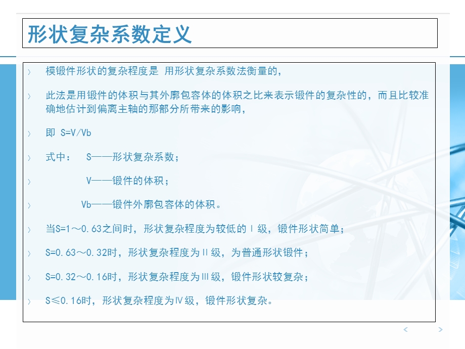 《形状复杂系数》PPT课件.ppt_第2页