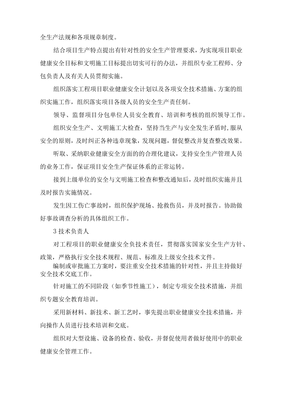 安全保证计划.docx_第3页