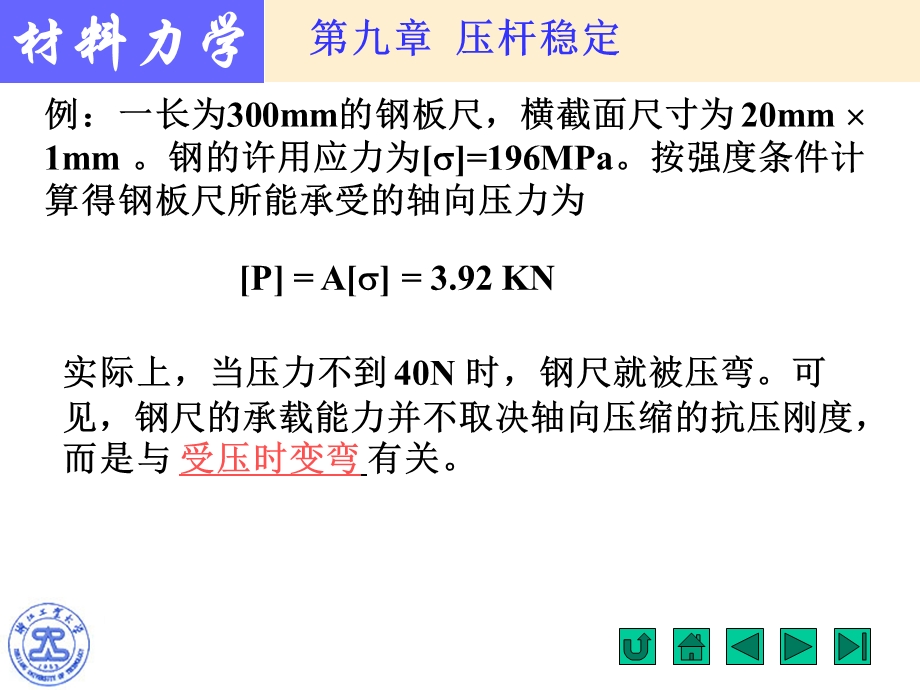 压杆稳定的概念两端铰支细长杆的临界压力其.ppt_第3页