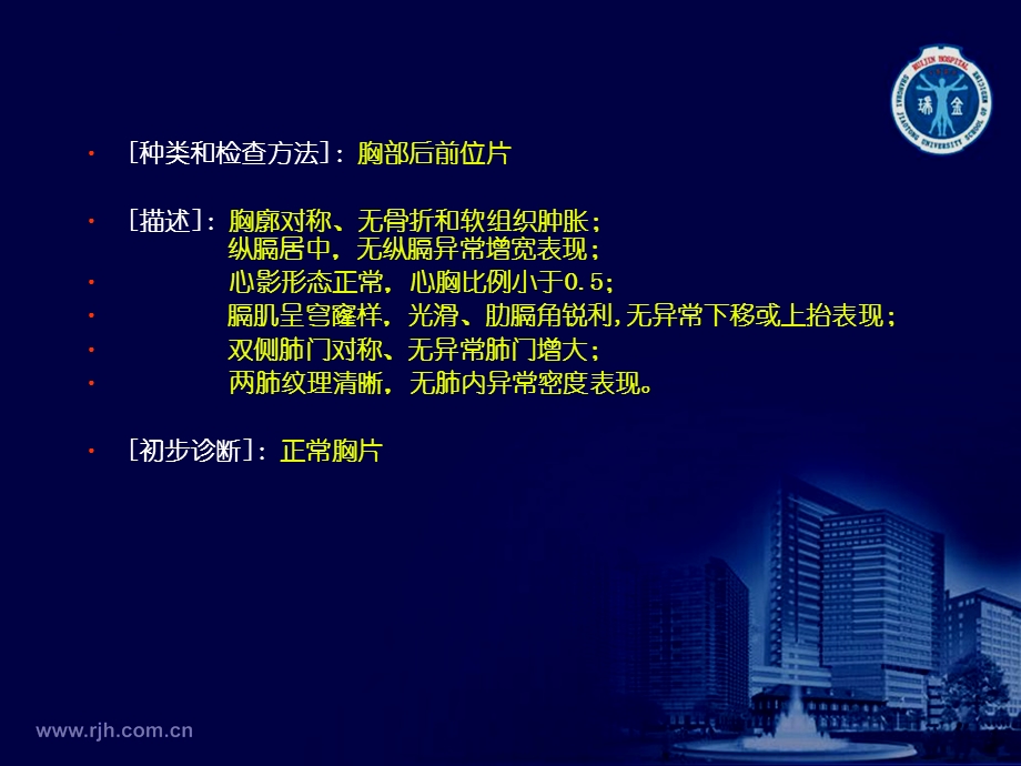 《X线读片练习》PPT课件.ppt_第2页