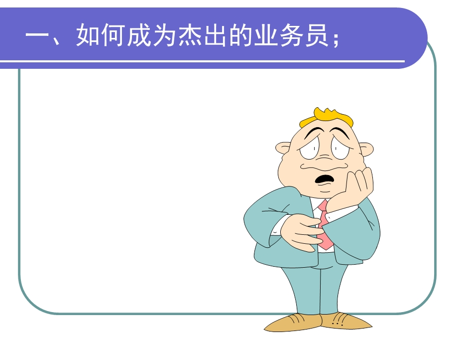 《店长培训新版》PPT课件.ppt_第2页