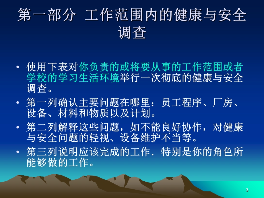 《工作环境小课》PPT课件.ppt_第3页