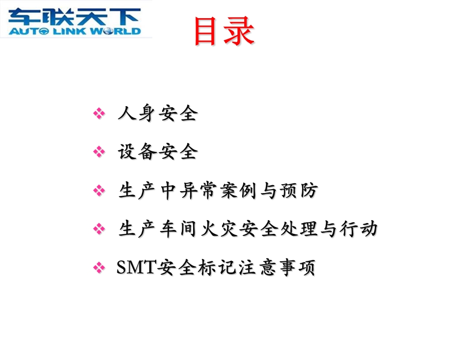 《SMT安全规范》PPT课件.ppt_第2页