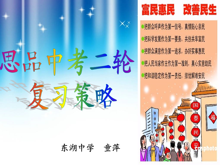 《东湖中学童萍》PPT课件.ppt_第1页