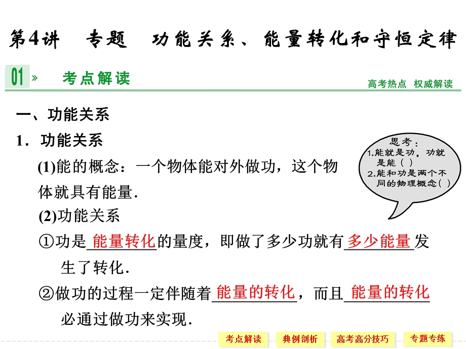 一功能关系功能关系能的概念一个物体能对外做.ppt_第1页