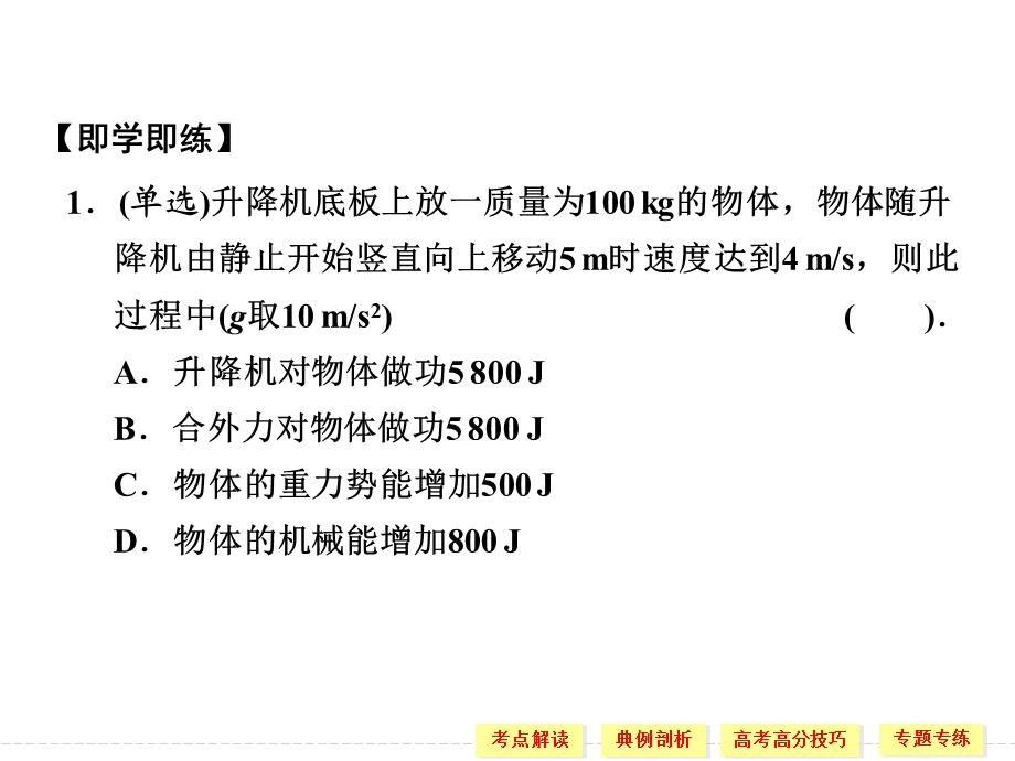 一功能关系功能关系能的概念一个物体能对外做.ppt_第3页