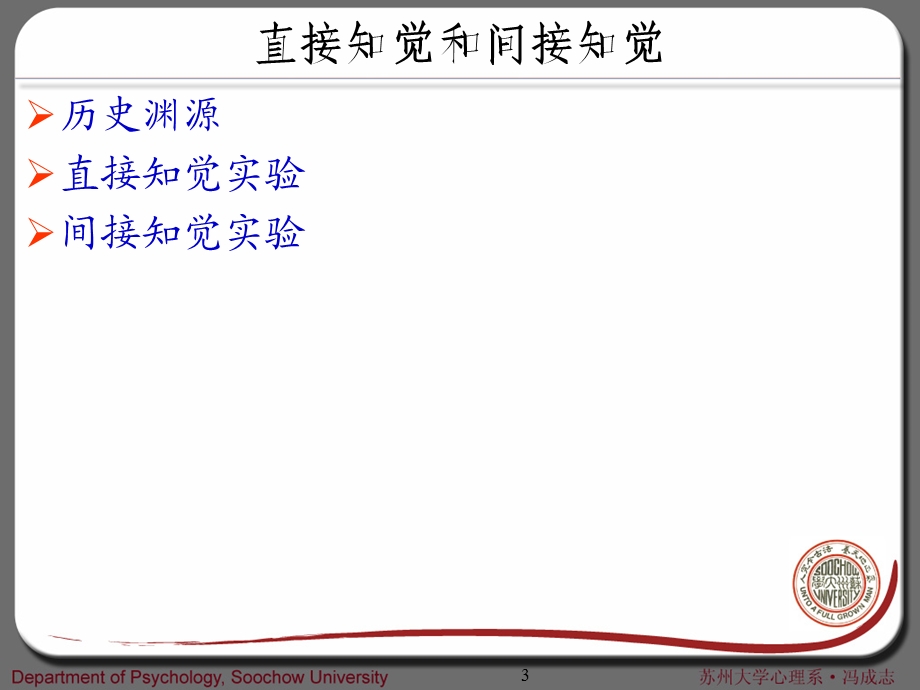 实验心理章七.ppt_第3页