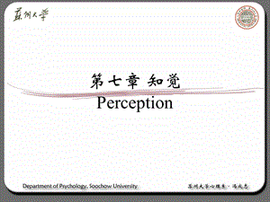 实验心理章七.ppt