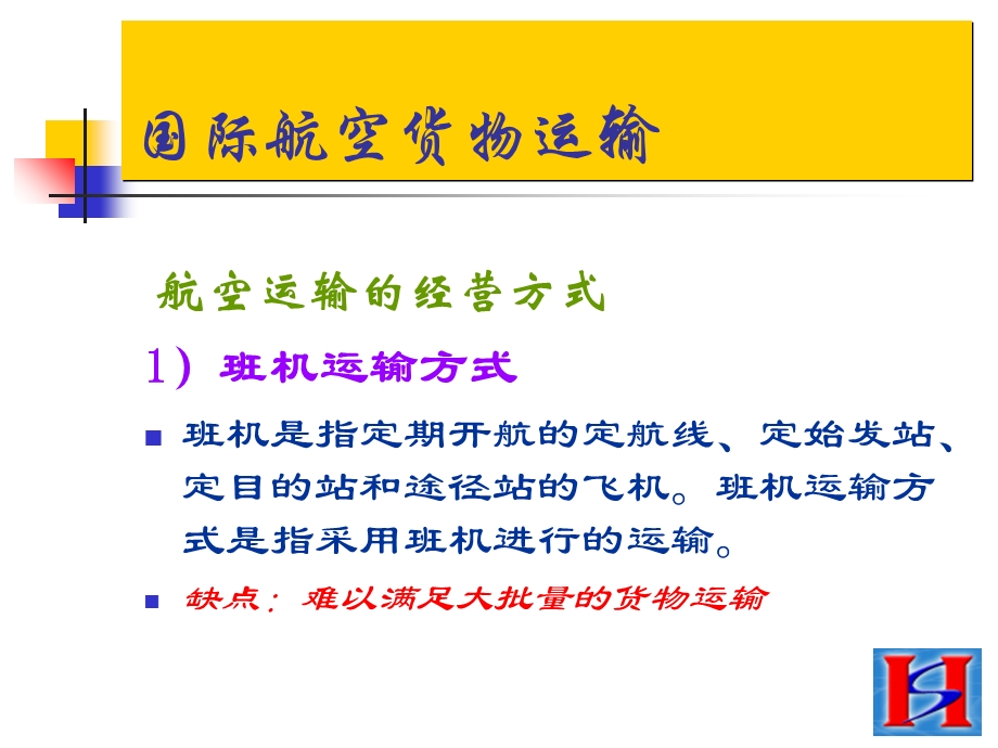 《国际空运业务》PPT课件.ppt_第2页