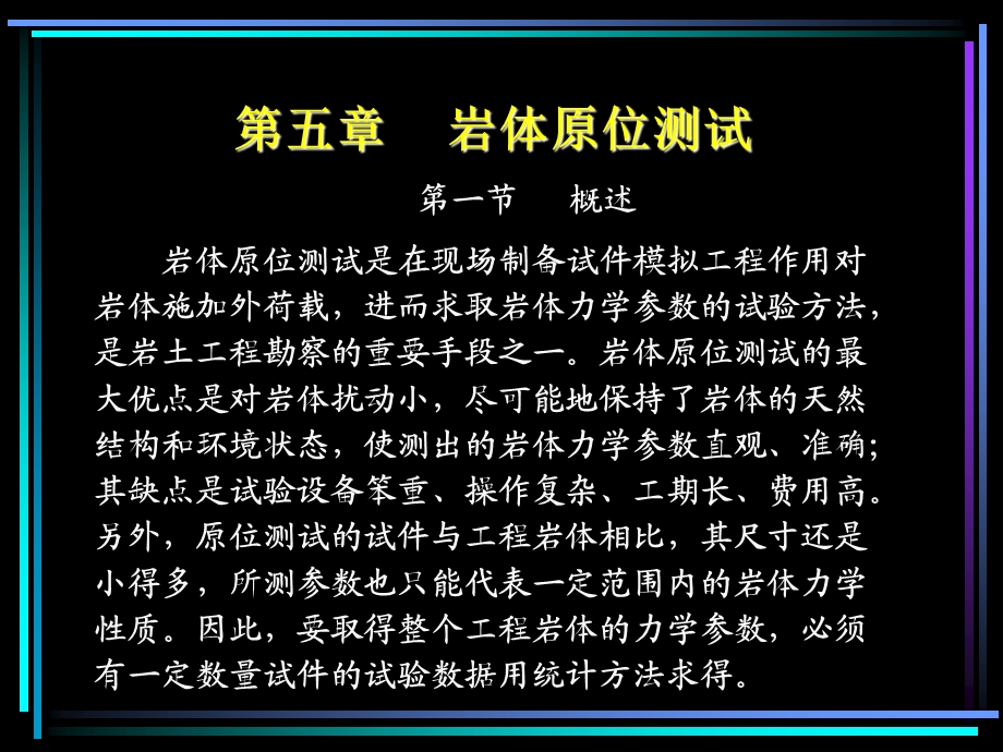 《岩体原位测试》PPT课件.ppt_第1页