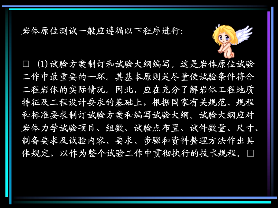 《岩体原位测试》PPT课件.ppt_第2页