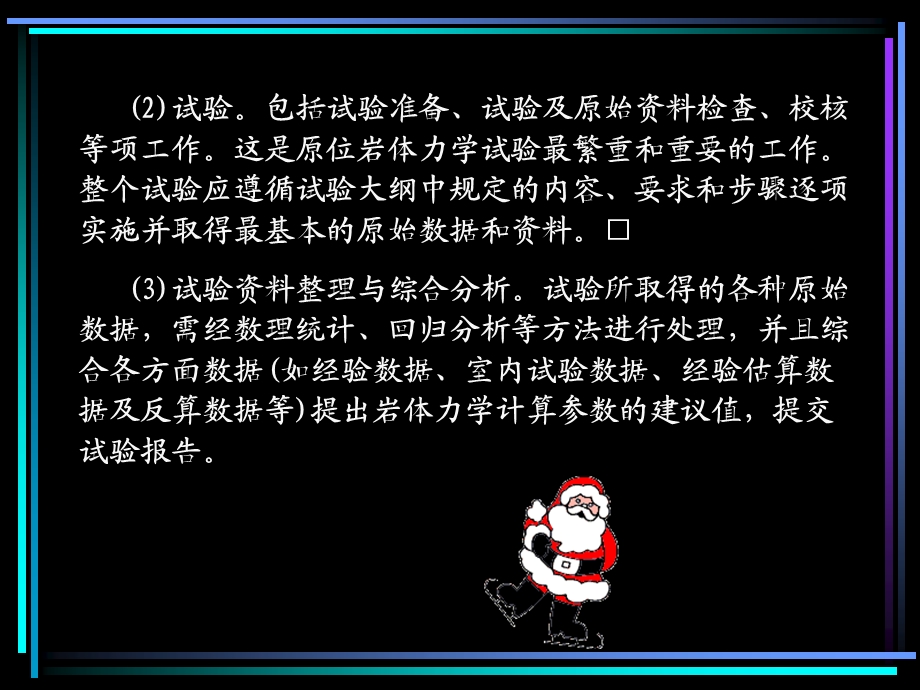 《岩体原位测试》PPT课件.ppt_第3页