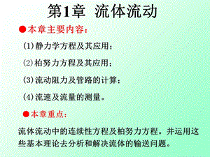 《化工原理总结》PPT课件.ppt