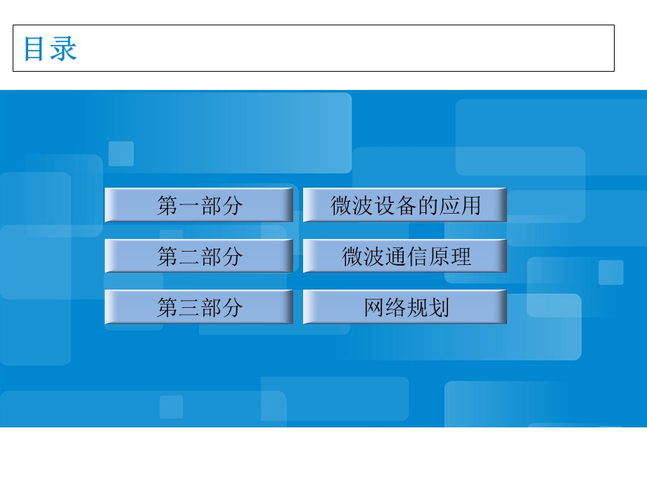 《微波基础原理》PPT课件.ppt_第2页