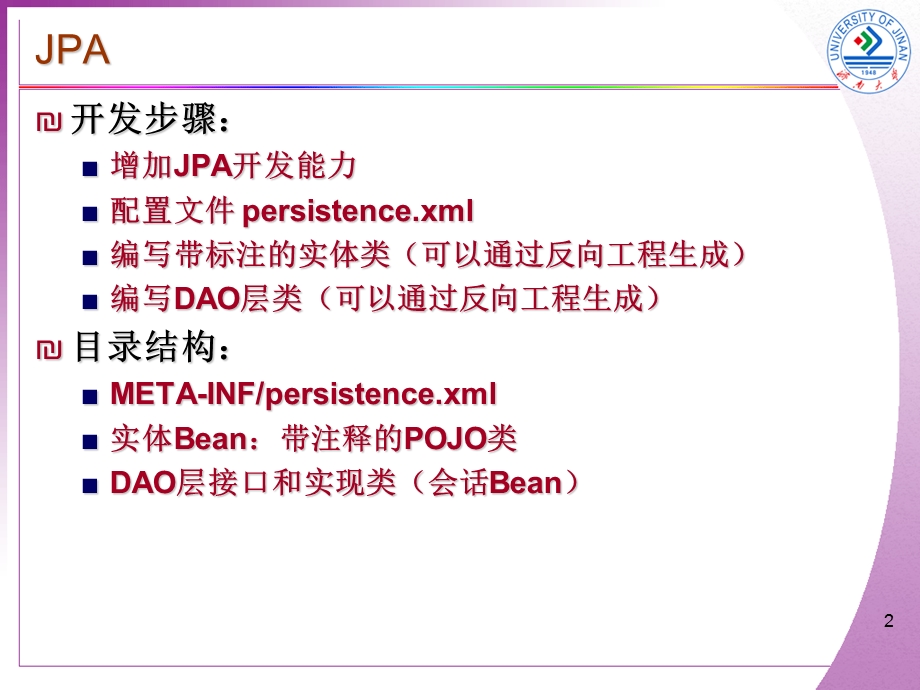 《开发课堂精简》PPT课件.ppt_第2页