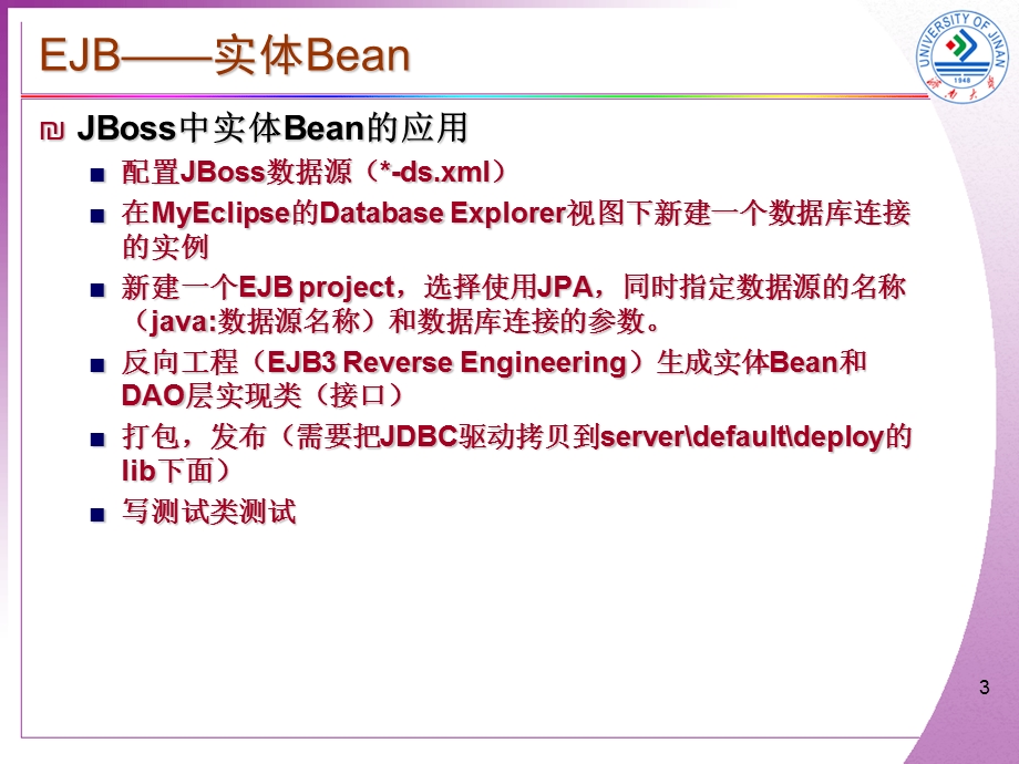 《开发课堂精简》PPT课件.ppt_第3页