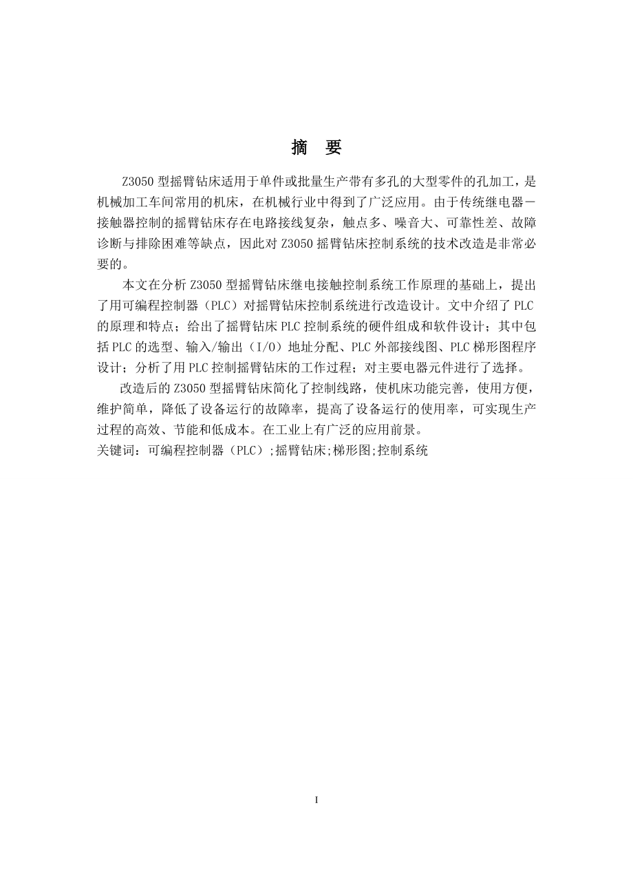 基于Z3050型摇臂钻床PLC控制系统设计含全套CAD图纸 .doc_第1页