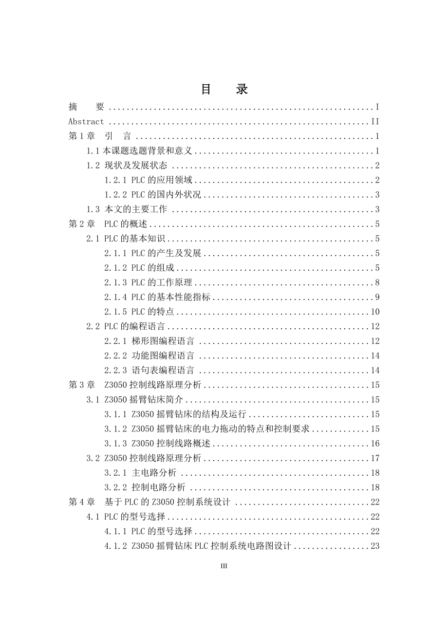 基于Z3050型摇臂钻床PLC控制系统设计含全套CAD图纸 .doc_第3页