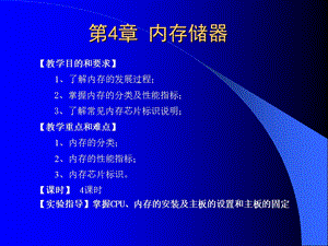 《内存储器》PPT课件.ppt